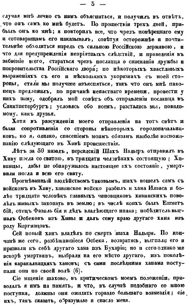 Книга Замечания майора Бланкеннагеля, впоследствие поездки его из Оренбурга в Хиву в 17... - фото №5