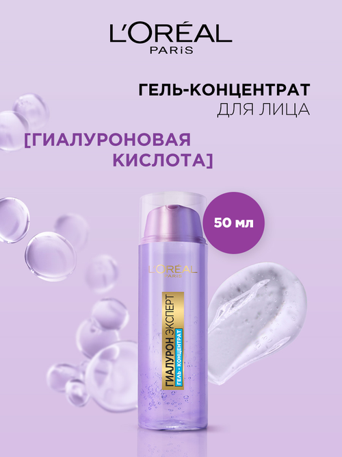 LOreal Paris Гиалурон Эксперт Восполняющий разглаживающий гель-концентрат для лица, 50 мл