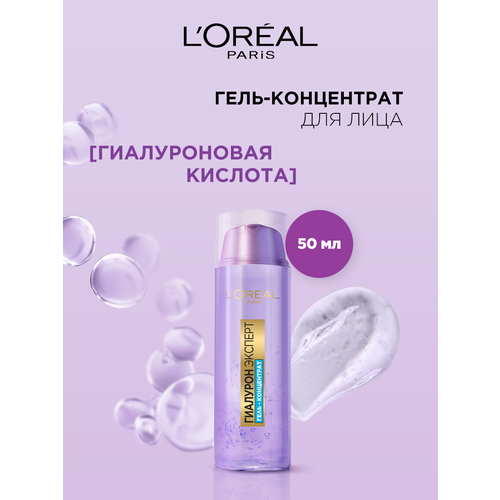 гель концентрат для лица l oreal paris гиалурон эксперт гиалуро восполняющий 50 мл L'Oreal Paris Гиалурон Эксперт Восполняющий разглаживающий гель-концентрат для лица, 50 мл