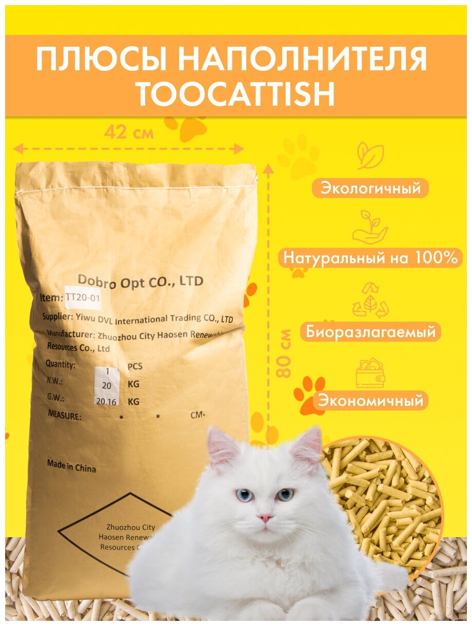 Наполнитель для кошачьего туалета и других домашних животных комкующийся натуральный впитывающий TooCattish Corn, 20 кг (48 л) - фотография № 2