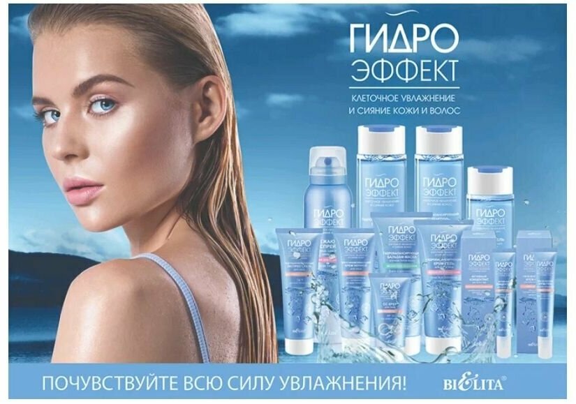 Шампунь-кондиционер для всех типов волос Абсолютное увлажнение ГидроЭффект Белита 345 мл Белита СП ООО - фото №6