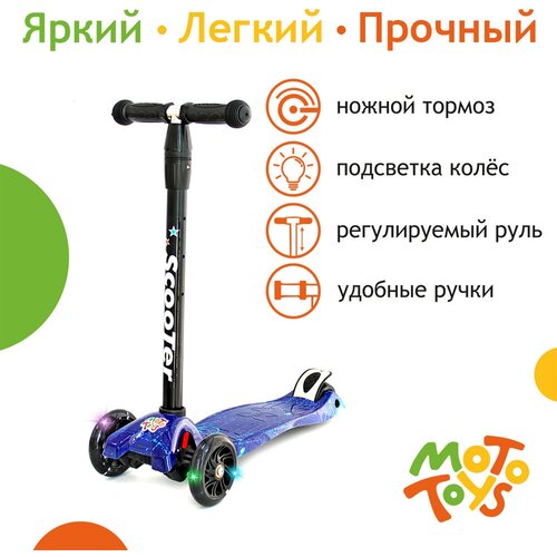 Самокат Галактика (аналог SK-064, подсветка колес) MotoToys SK-111-KR3 самокат драже складной усиленные колеса подсветка аналог sk 076 scooter sk 112