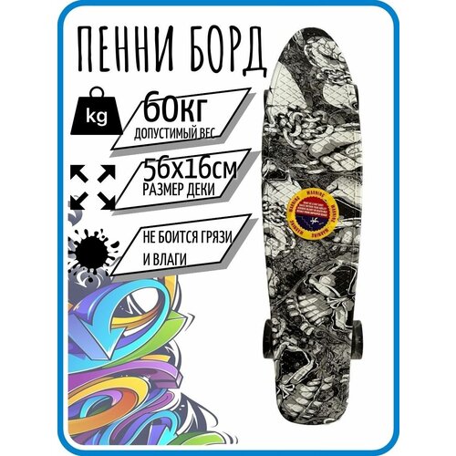 Пенниборд с двухсторонним принтом