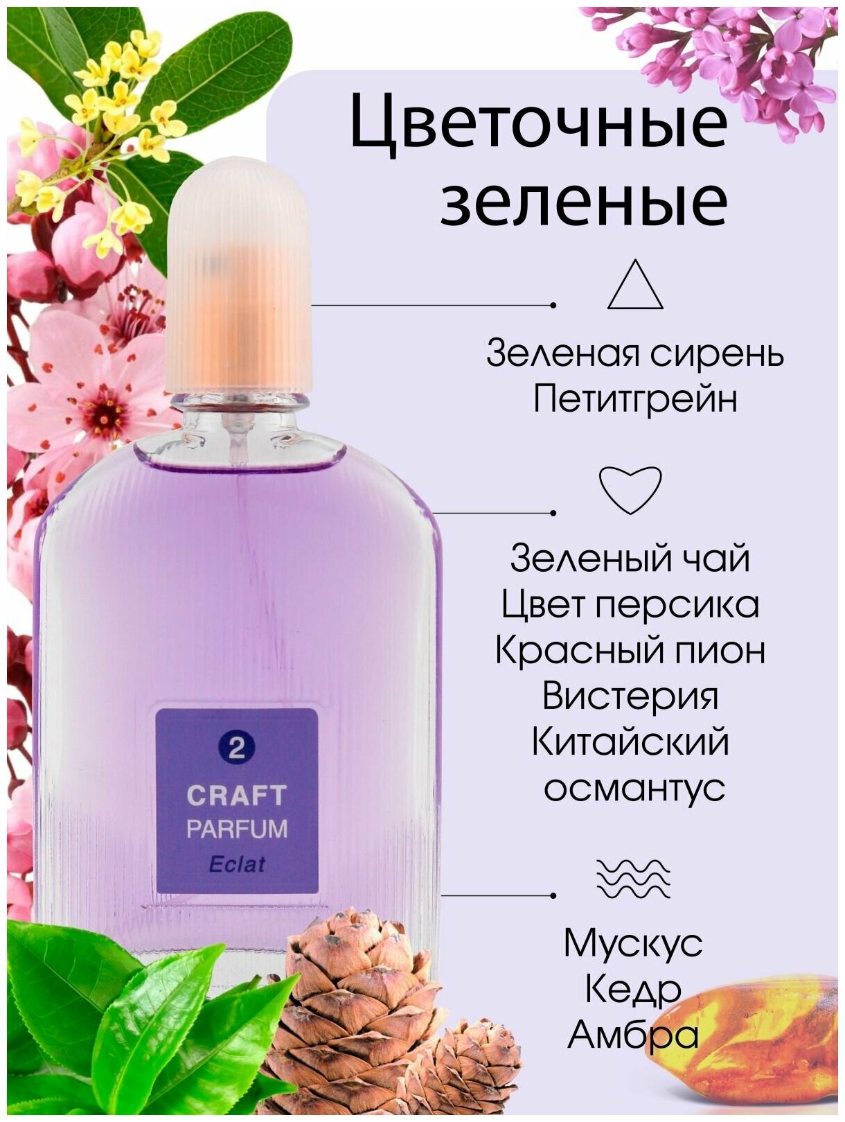 Vinci Туалетная вода женская 55 мл, Craft Parfum 2 Eclat