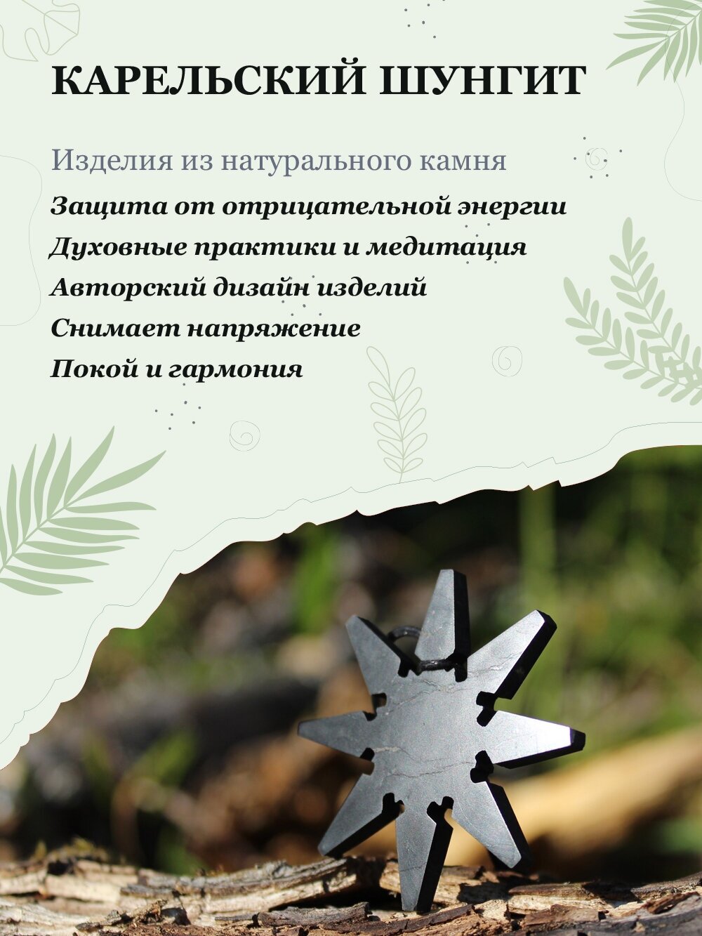 Кулон восьмиконечная звезда 