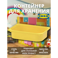 Контейнер для игрушек икеа труфаст TROFAST, 42x30x10 см, желтый 50366030