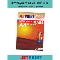 Фотобумага А4 глянцевая 200 г/м2 50л, односторонняя, JetPrint