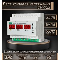 Реле напряжения F&F CP-723