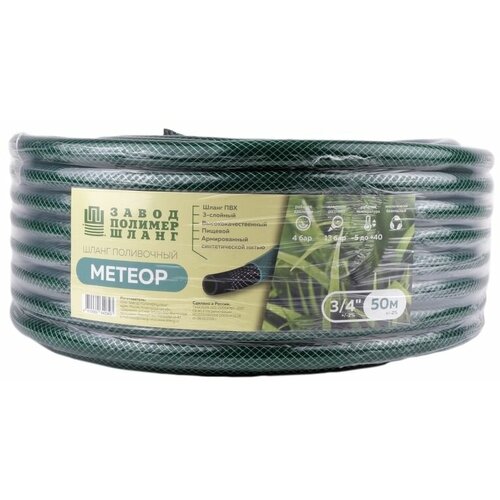 Шланг поливочный Метеор 24506, армированный, ПВХ, 3-х слойный, 50 м