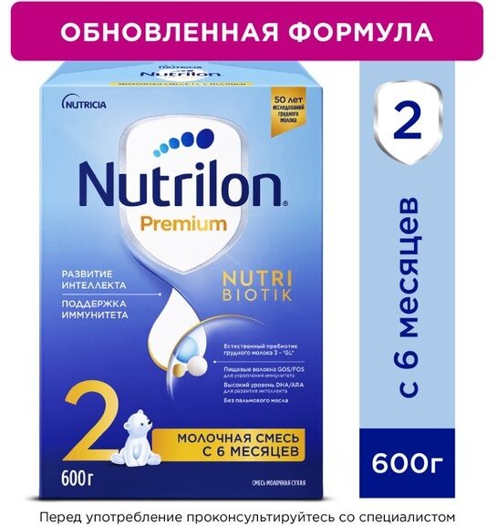 Смесь молочная Nutrilon Premium 2 600г с 6месяцев