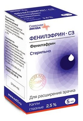 Фенилэфрин-СЗ гл. капли фл., 2.5%, 5 мл