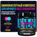 Комплексная система ночного восставновления SLEEP FORMULA для глубоко сна BCAA + GABA + B6, валерьяной для роста мышечной массы - 250 гр - изображение