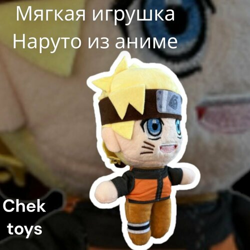 Мягкая плюшевая игрушка Наруто из аниме NARUTO/25 см мягкая игрушка аниме наруто 25 см