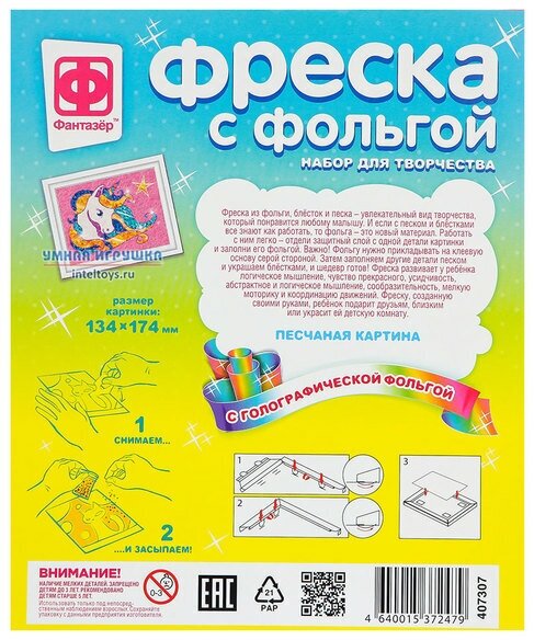 Набор для творчества Фантазер Фреска с фольгой Единорог - фото №2