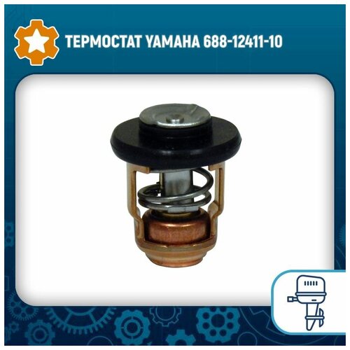 Термостат Yamaha 688-12411-10