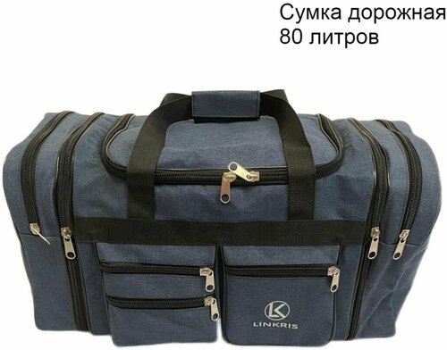 Сумка спортивная LINKRIS, 81 л, 33х33х60 см, синий