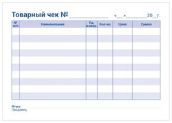 Бланк учета (универсальное назначение) OfficeSpace Товарный чек 249796, 50лист.