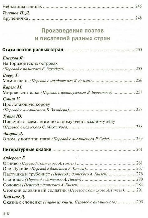 Хрестоматия для чтения детям в детском саду и дома. 5-6 лет - фото №20