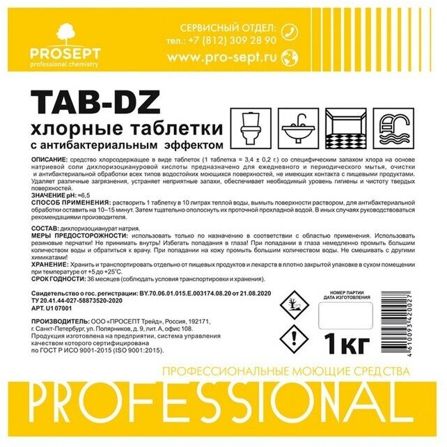 Хлорные таблетки Prosept с антибактериальным эффектом TAB-DZ, 1 кг (U1 07001)