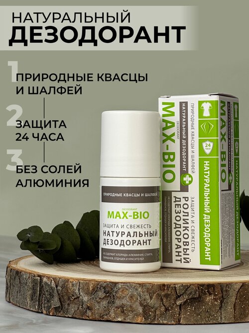 Дезодорант MAX-BIO «Защита и свежесть»