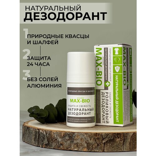 Дезодорант MAX-BIO «Защита и свежесть»