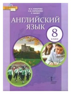 Английский язык. 8 класс. Учебник. (+CD) - фото №2