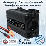 Автомобильный преобразователь напряжения 1500 Вт 12В-220В инвертор Lvyuan автомобильный 1500w 12v-220v Power inverter