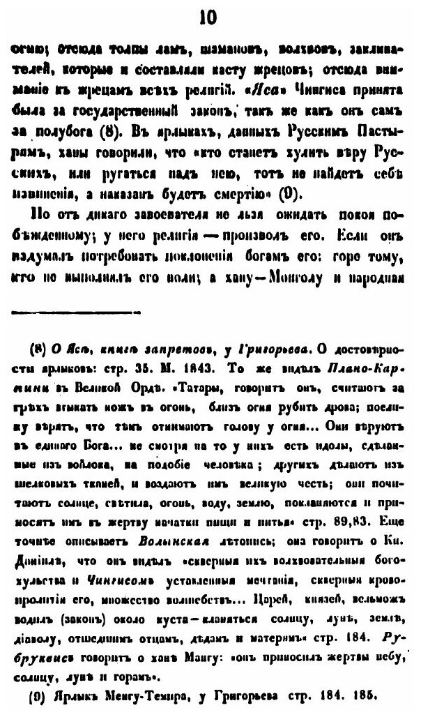 Книга История Русской Церкви, том 2, 1237-1410 - фото №5