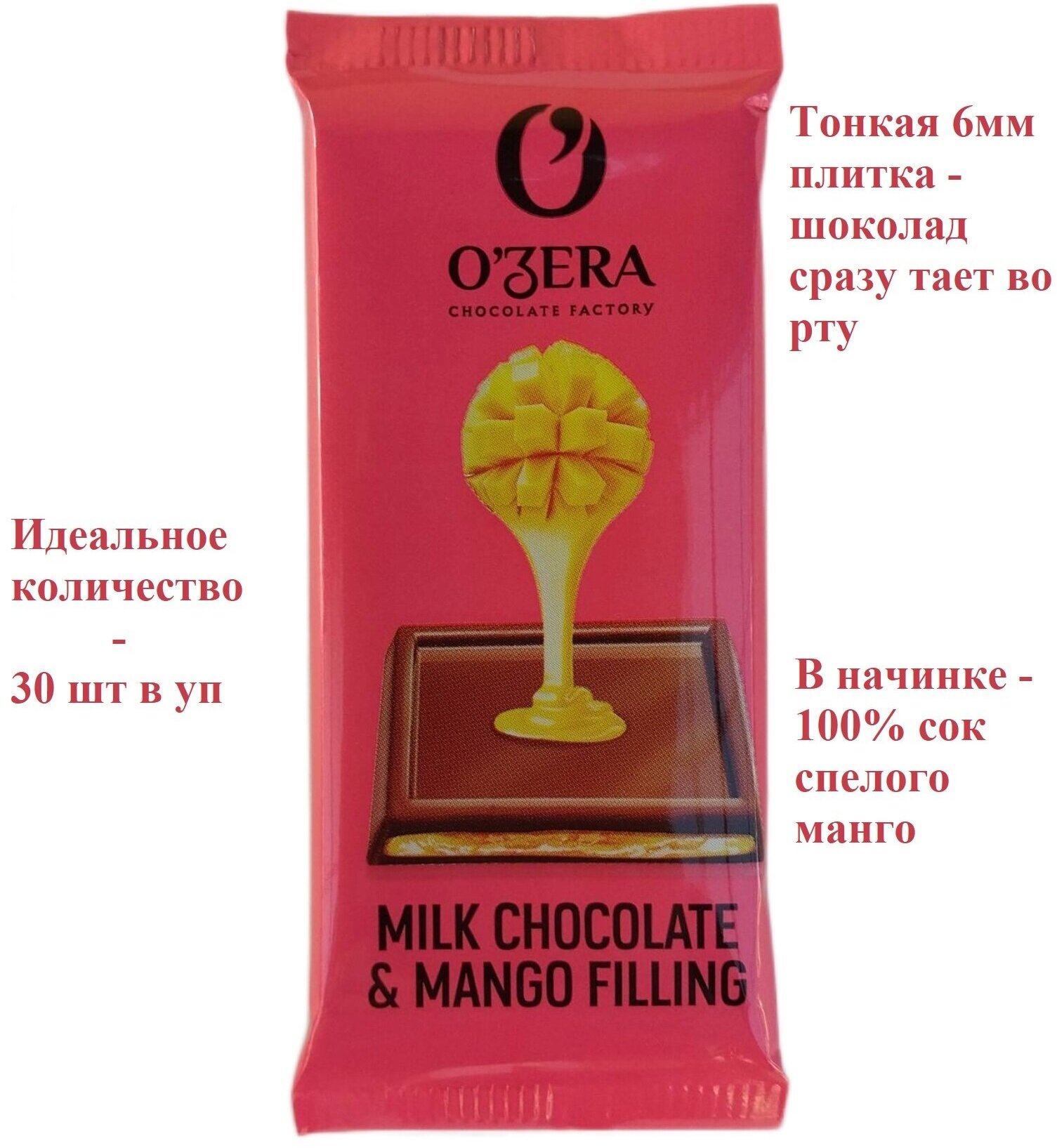 Шоколад Озера молочный с желейной начинкой из манго 30 шт по 24гр Озерский сувенир - фотография № 2