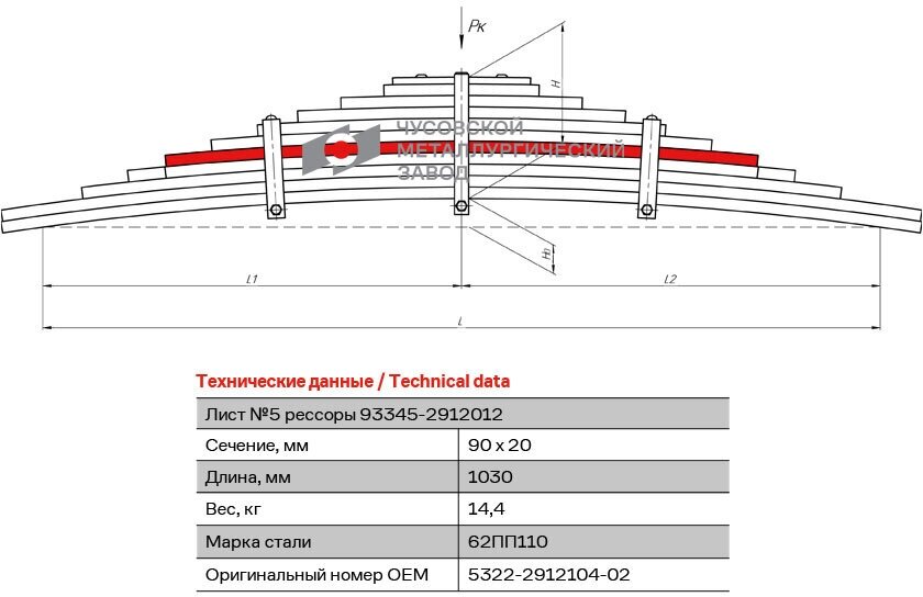 Лист №4 Рессора задняя для грузовиков производства ПАО КамАЗ 65115, 43118 11 листов