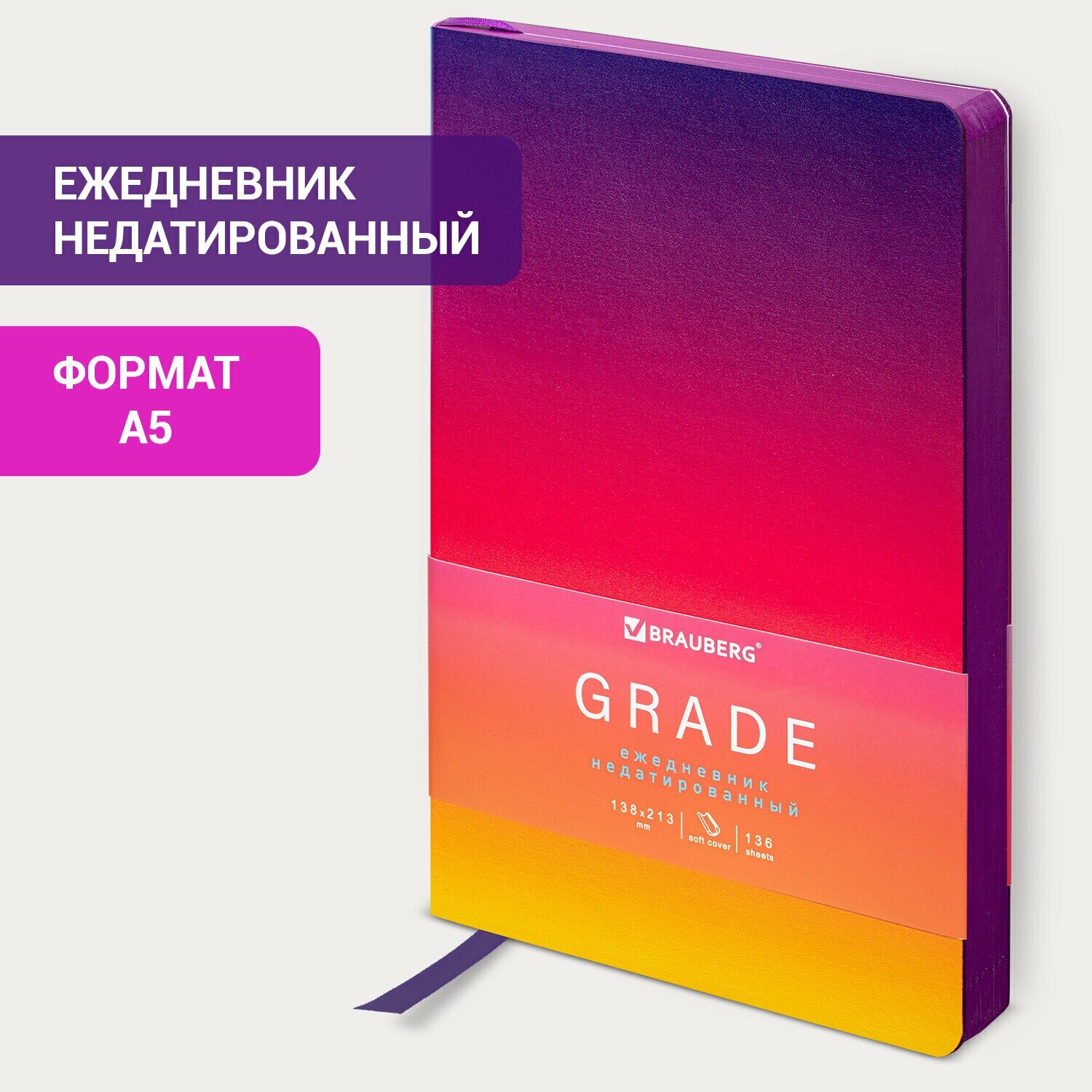 Ежедневник недатир. Brauberg "Grade", А5, 136л, под кожу, ляссе, фиолетовый-жёлтый