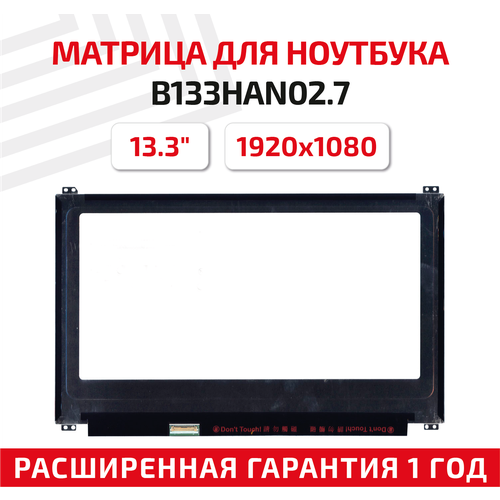 Матрица (экран) для ноутбука B133HAN02.7, 13.3, 1920x1080, Slim (тонкая), 30-pin, светодиодная (LED), глянцевая