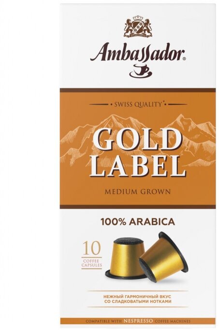 Кофе в капсулах Ambassador Gold Label, 10шт