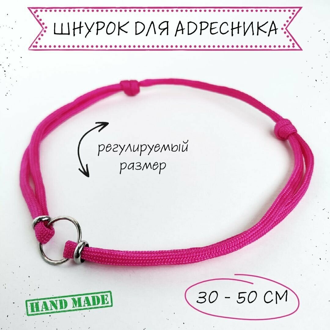 Шнурок для адресника для собак, с колечком и бусинами, розовый, 30 - 50 см