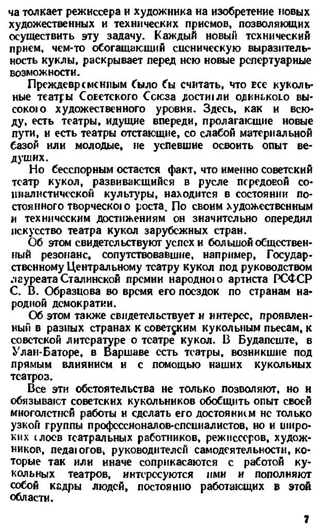 Техника театра кукол (Федотов Андрей) - фото №3
