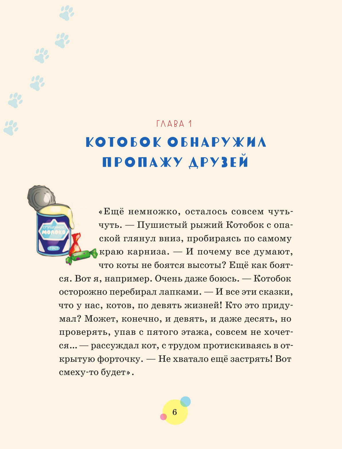 Приключения Котобока. В поисках пропавших друзей - фото №11