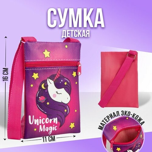 Сумка NAZAMOK KIDS, розовый