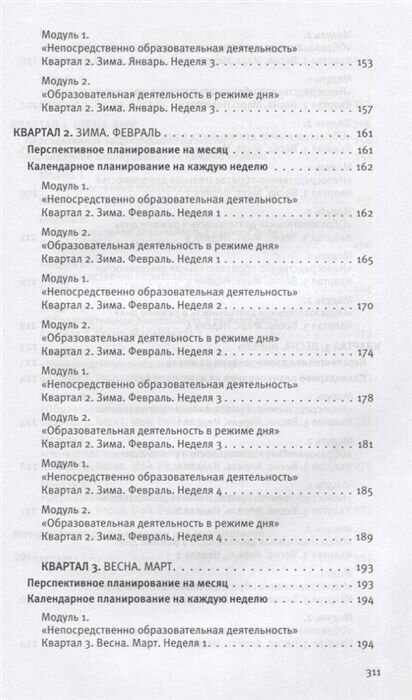 Календарное планирование по программе "Мир открытий". Рабочий план воспитателя.Базовый ур.Старшая гр - фото №2