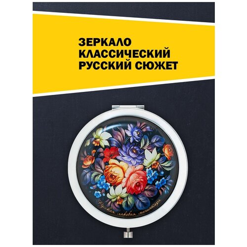 Зеркало косметическое круглое складное с увеличением для макияжа, зеркальце карманное маленькое для девочки и женщины, подарочное с декором Цветы akarui зеркало косметическое японамама зеркало карманное зеркальце для сумочки круглое зеркало в подарок девушке жене маме аниме диайн