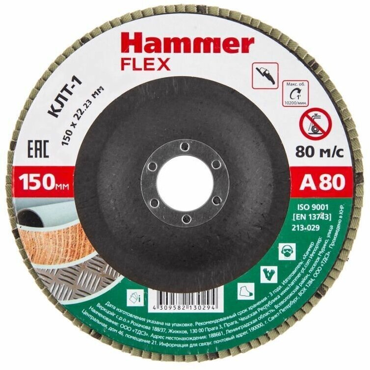 Круг лепестковый торцевой 150 Х 22 Р80 тип 1 КЛТ Hammer Flex SE 213-029