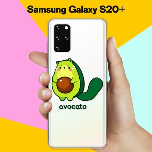 матовый силиконовый чехол счастье в авокадо на samsung galaxy s20 самсунг галакси s20 плюс Силиконовый чехол Авокадо-кот на Samsung Galaxy S20+