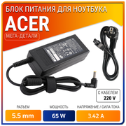 Блок питания для Acer 19V 3.42A 65W / PA-1650-86 / PA-1700-02 / ADP-65VH / ADP-65JH DB / Aspire e1-571g / e1-522 / e1-531g /v5-571g (штекер 5.5x1.7мм)