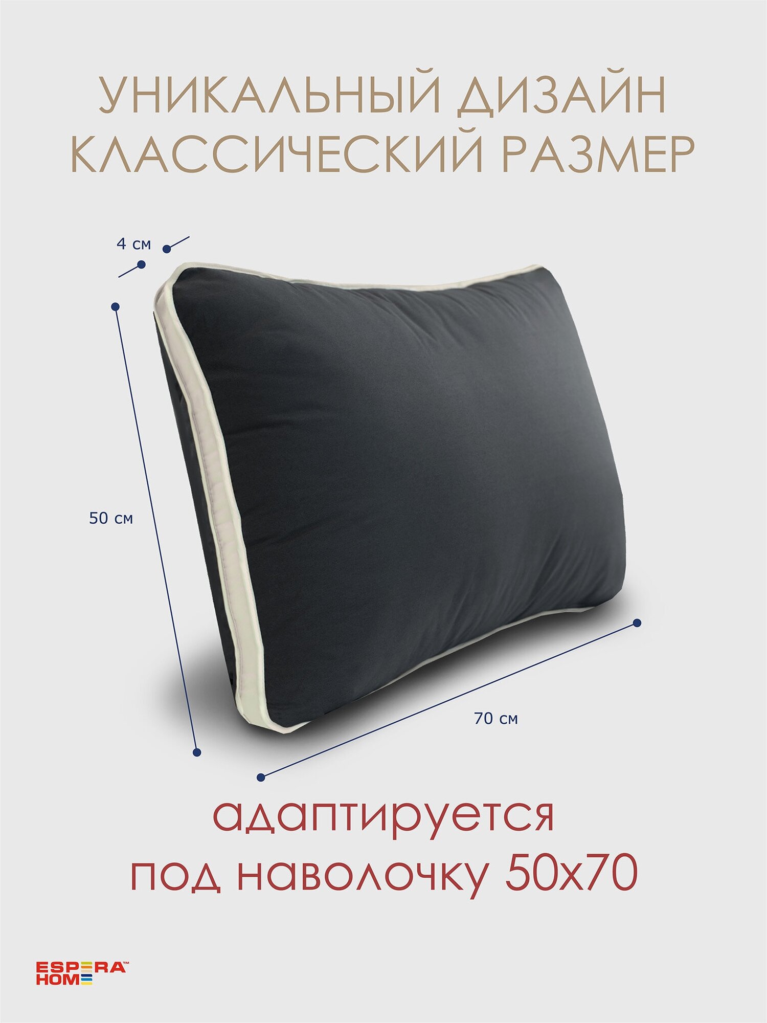 Подушка "ESPERA Comfort 3D graphite "/ подушка Эспера Комфорт 3Д графит 50х70см, 100% хлопок - фотография № 2