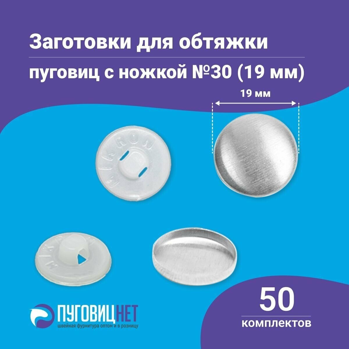 Пуговицы для обтяжки, заготовка с пластиковой ножкой, белые, 50 штук в упаковке, в ассортименте