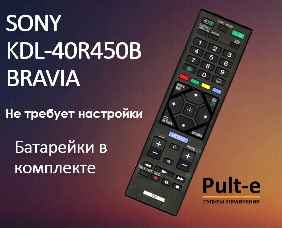 Пульт для телевизора SONY KDL-40R450B BRAVIA