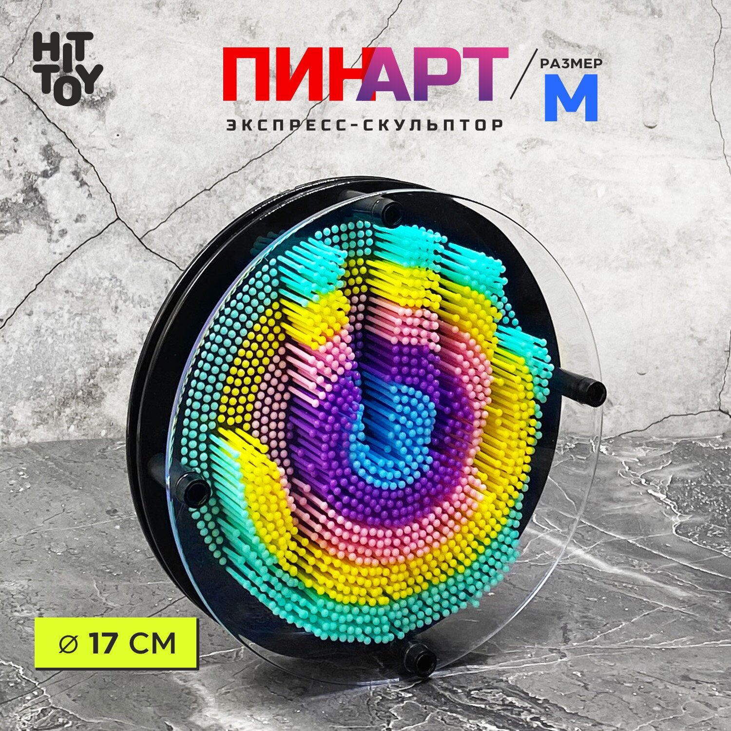 Антистресс Экспресс-скульптор Pinart Мишень M