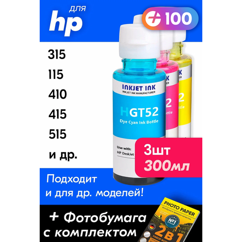 Чернила для HP GT52, на принтер HP Ink Tank 415, 315, 410, 419, 115, 319, Smart Tank 500, 516, DeskJet GT 5810, и др, 3 шт. Краска для заправки струйного принтера, Цветные