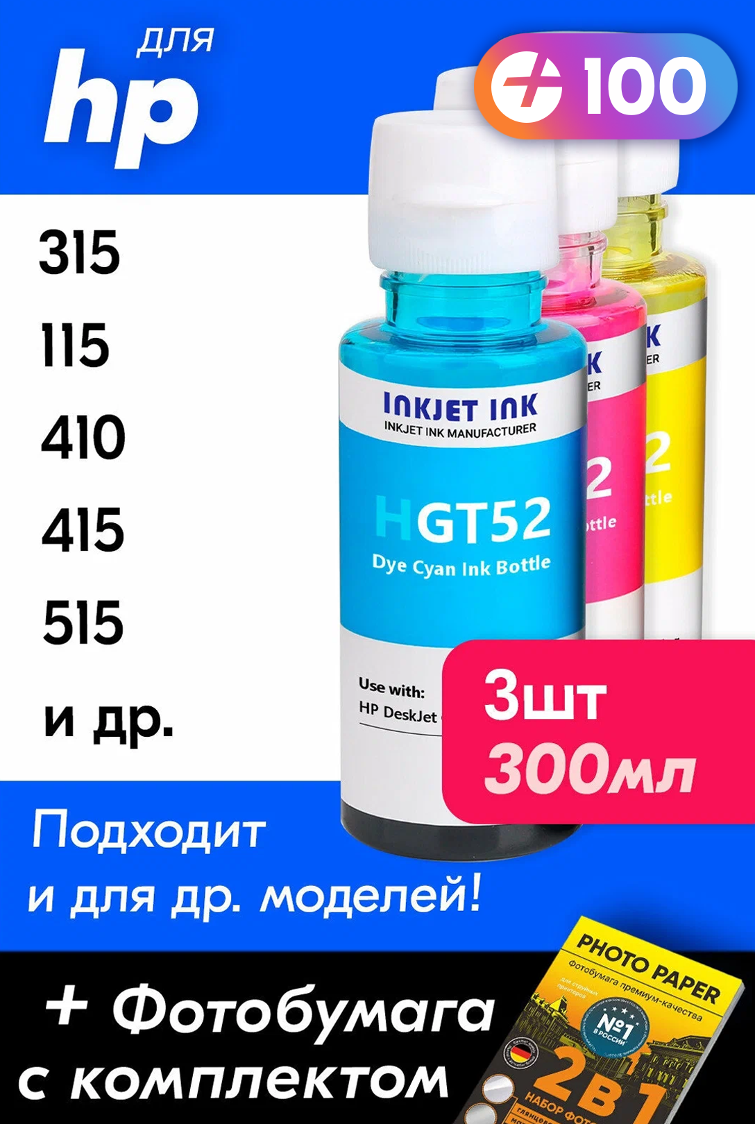 Чернила для HP GT52, на принтер HP Ink Tank 415, 315, 410, 419, 115, 319, Smart Tank 500, 516, DeskJet GT 5810, и др, 3 шт. Краска для заправки струйного принтера, Цветные