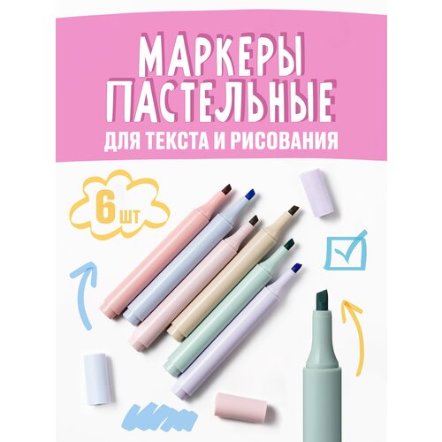 Маркеры текстовыделители, Parchment, Выделители текста пастельные/ Цветовыделители для школы и офиса, Набор 6 шт