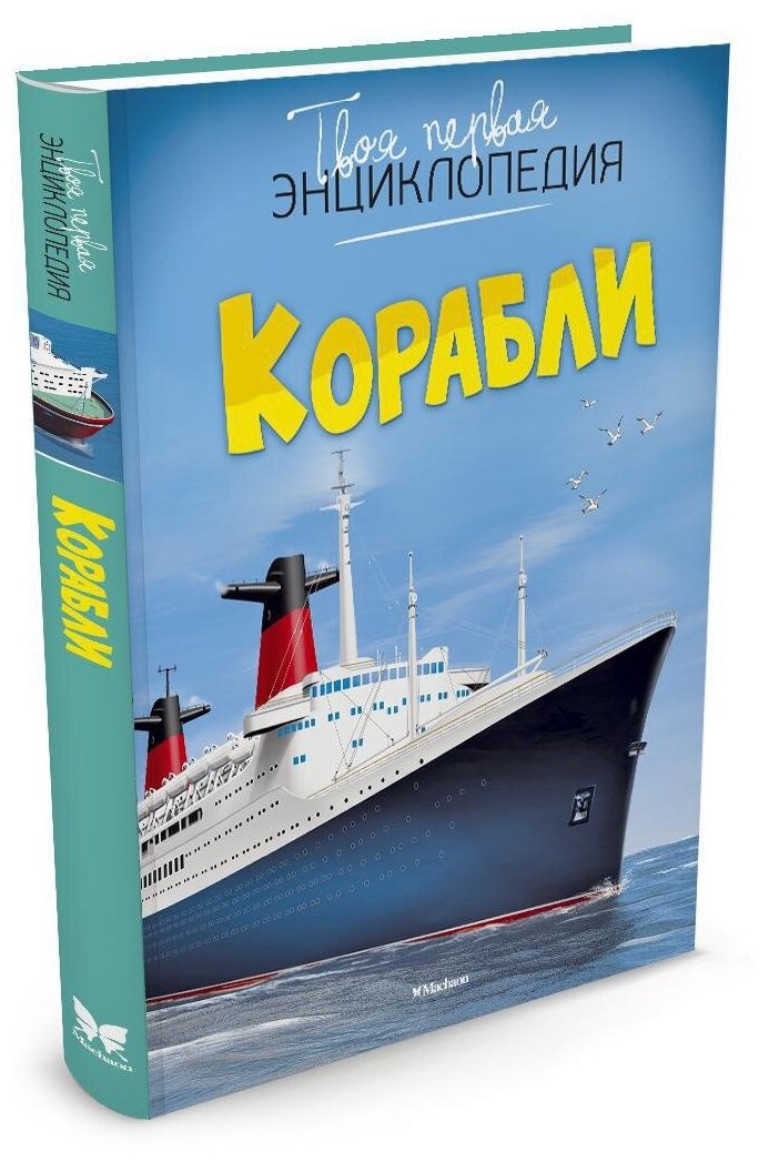 Книга Корабли